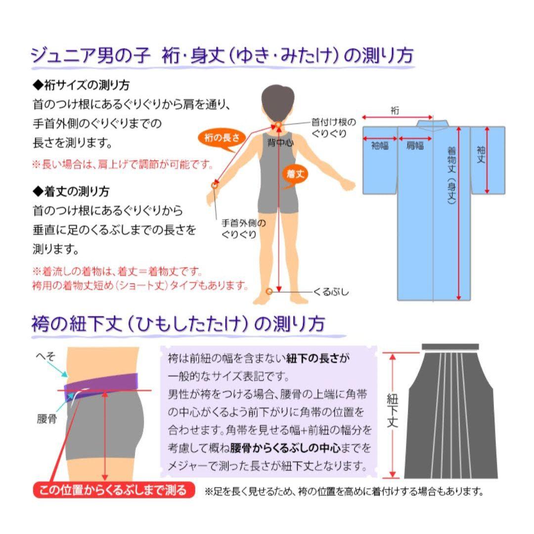 【卒業式】【袴】ジュニア男子 着物セット 13才用