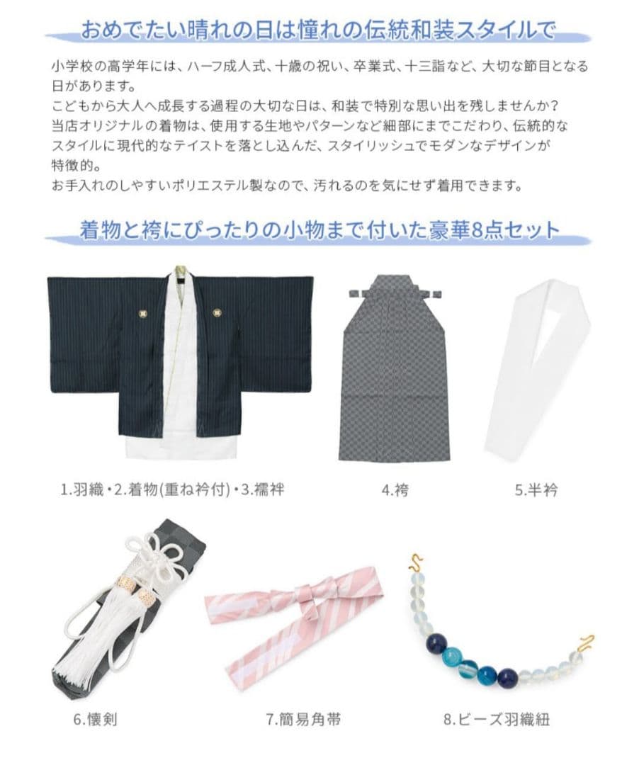 【卒業式】【袴】ジュニア男子 着物セット 13才用