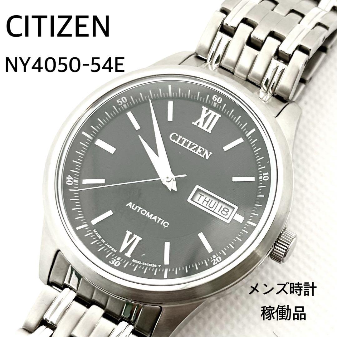 稼働品　CITIZEN NY4050-54E メンズ腕時計　自動巻