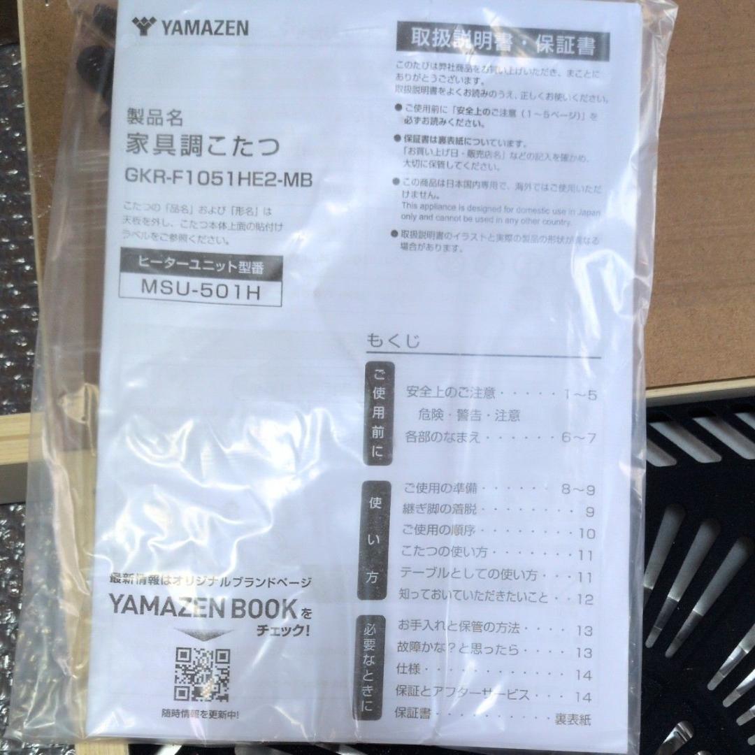 山善 家具調こたつ GKR-F1051HE2-MB GKR-1052H同等品