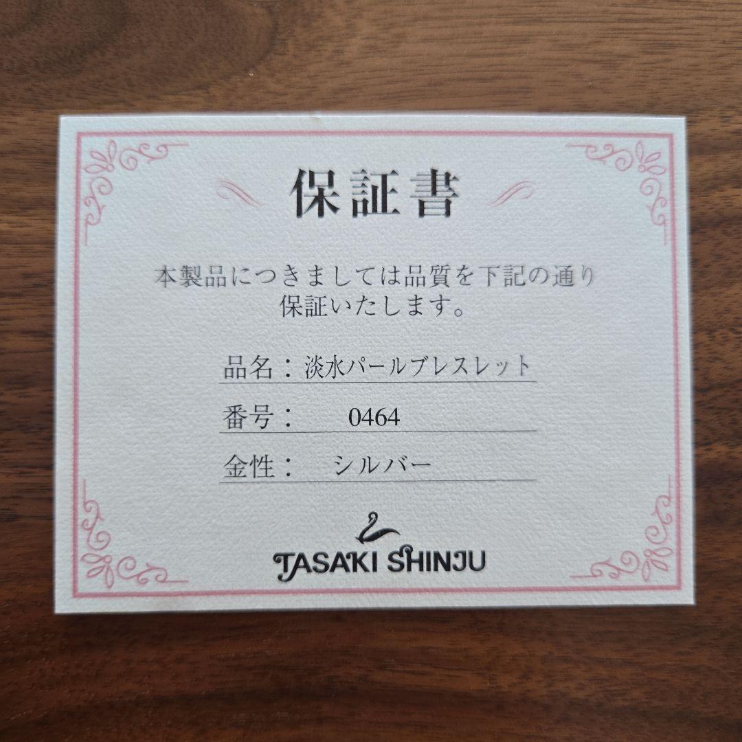 【美品】TASAKI 淡水パールブレスレット　シルバー