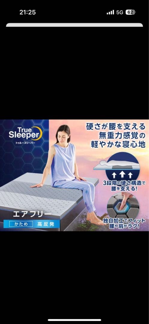 トゥルースリーパーエアフリーマットレスシングル
