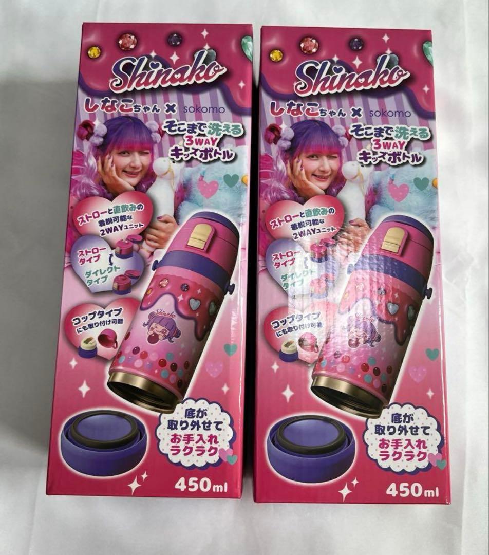 しなこ 水筒 sokomo そこまで洗える3WAYキッズボトル 450ml