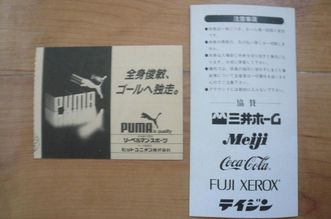 懐かしい９０年代！Jリーグ 日本サッカーリーグ 使用済み チケット 浦和レッズ