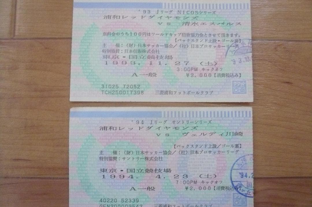 懐かしい９０年代！Jリーグ 日本サッカーリーグ 使用済み チケット 浦和レッズ
