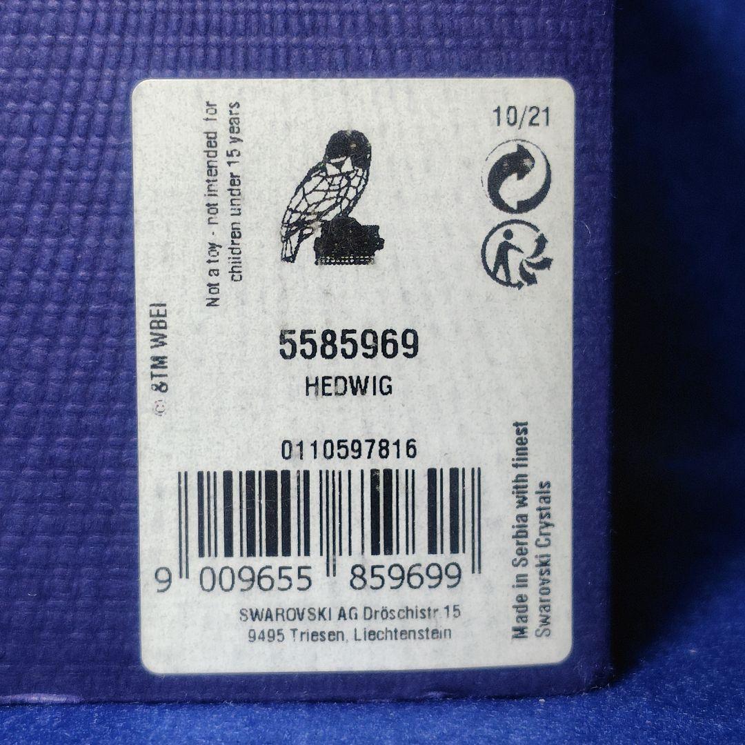 スワロフスキー HEDWIG