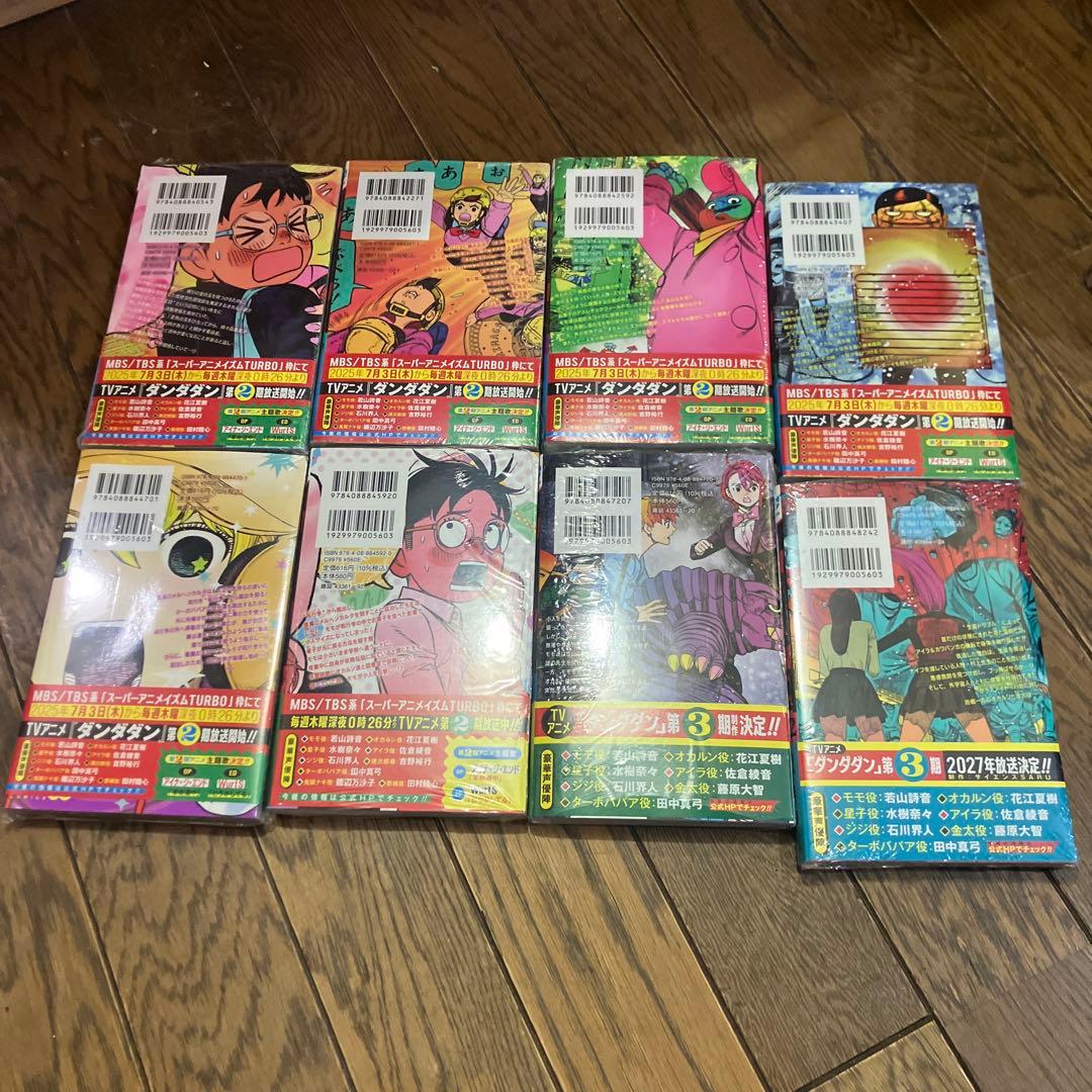 ダンダダン 全巻