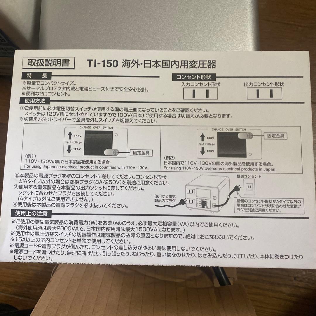 変圧器　TI-150 カシムラ　110-130V 1500W アメリカ/カナダ