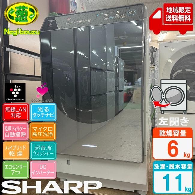 地域限定送料無料　美品 SHARP シャープ ドラム式洗濯乾燥機 ES-W111