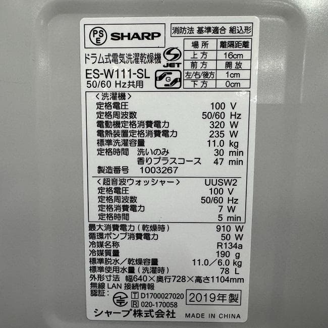 地域限定送料無料　美品 SHARP シャープ ドラム式洗濯乾燥機 ES-W111