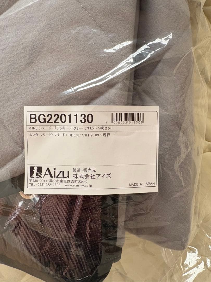 HONDAフリード専用 アイズAizuマルチシェードリア５枚◦フロント5枚