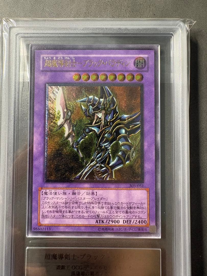 超魔導剣士-ブラック・パラディン　レリーフ　ars10