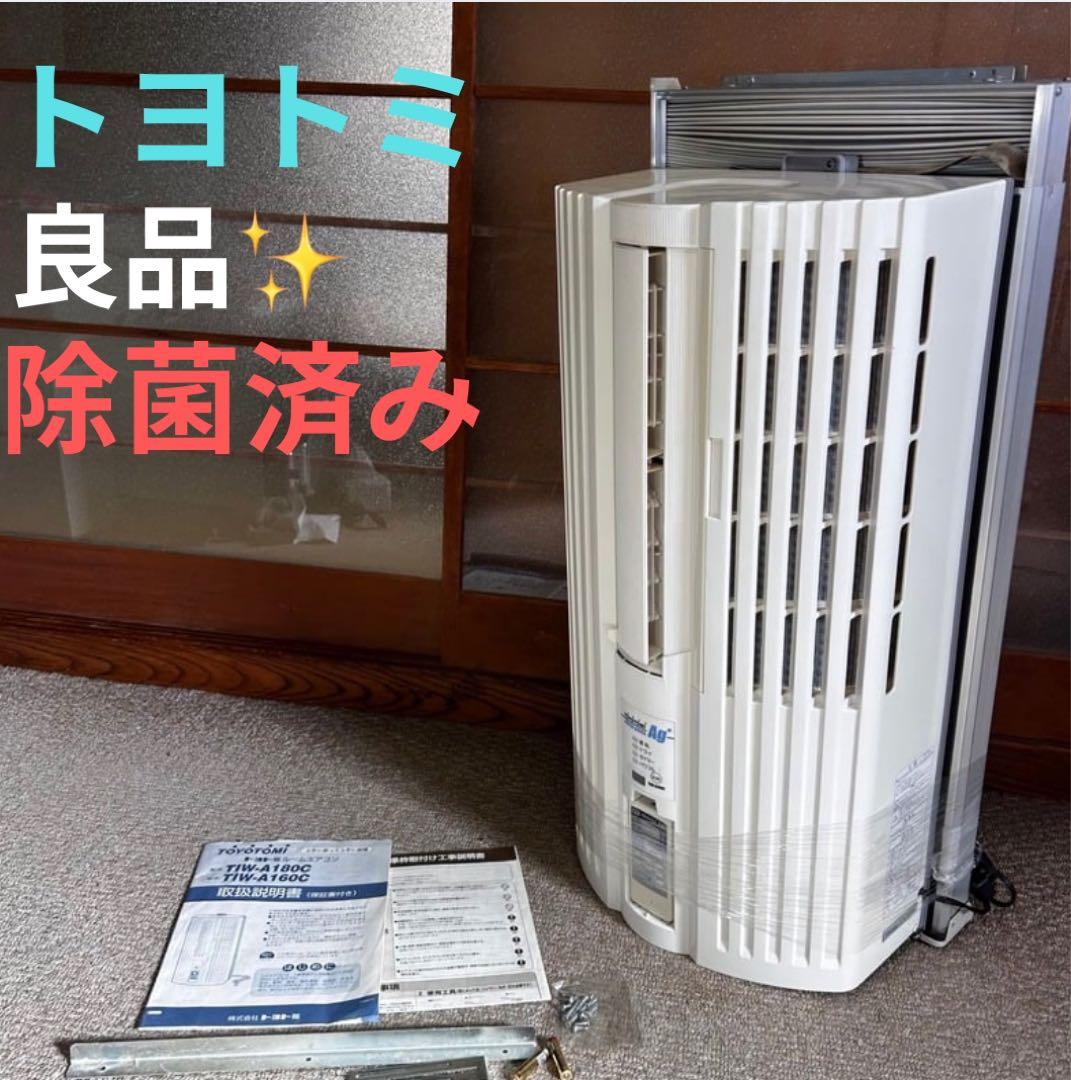 動作確認済！トヨトミ 窓用ルームエアコン 冷房専用リモコン・枠有