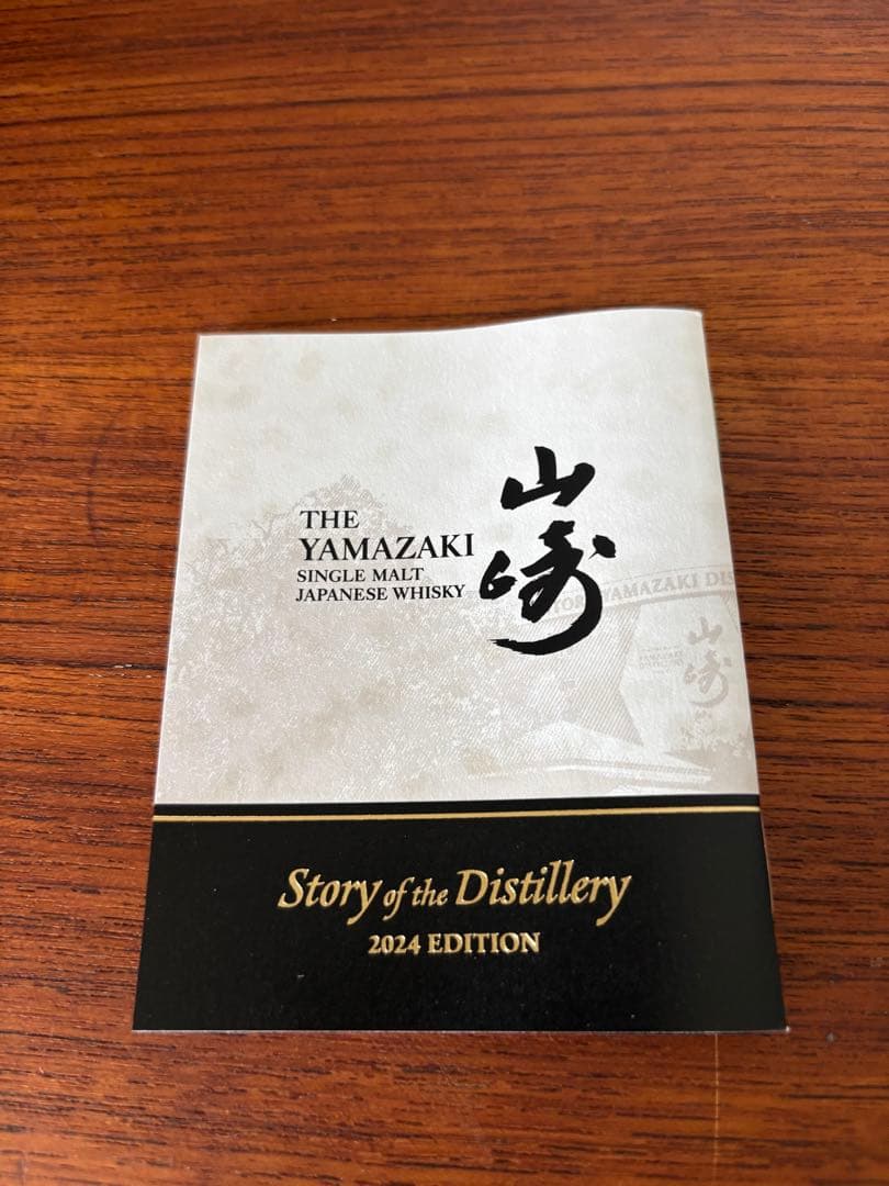 山崎 Story of the Distillery 2024 箱付き
