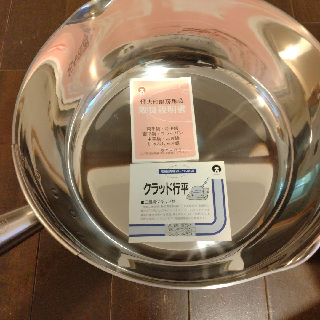 IH　ガス対応　本間製作所 仔犬印　雪平鍋27cm5.2Lステンレス製2点セット