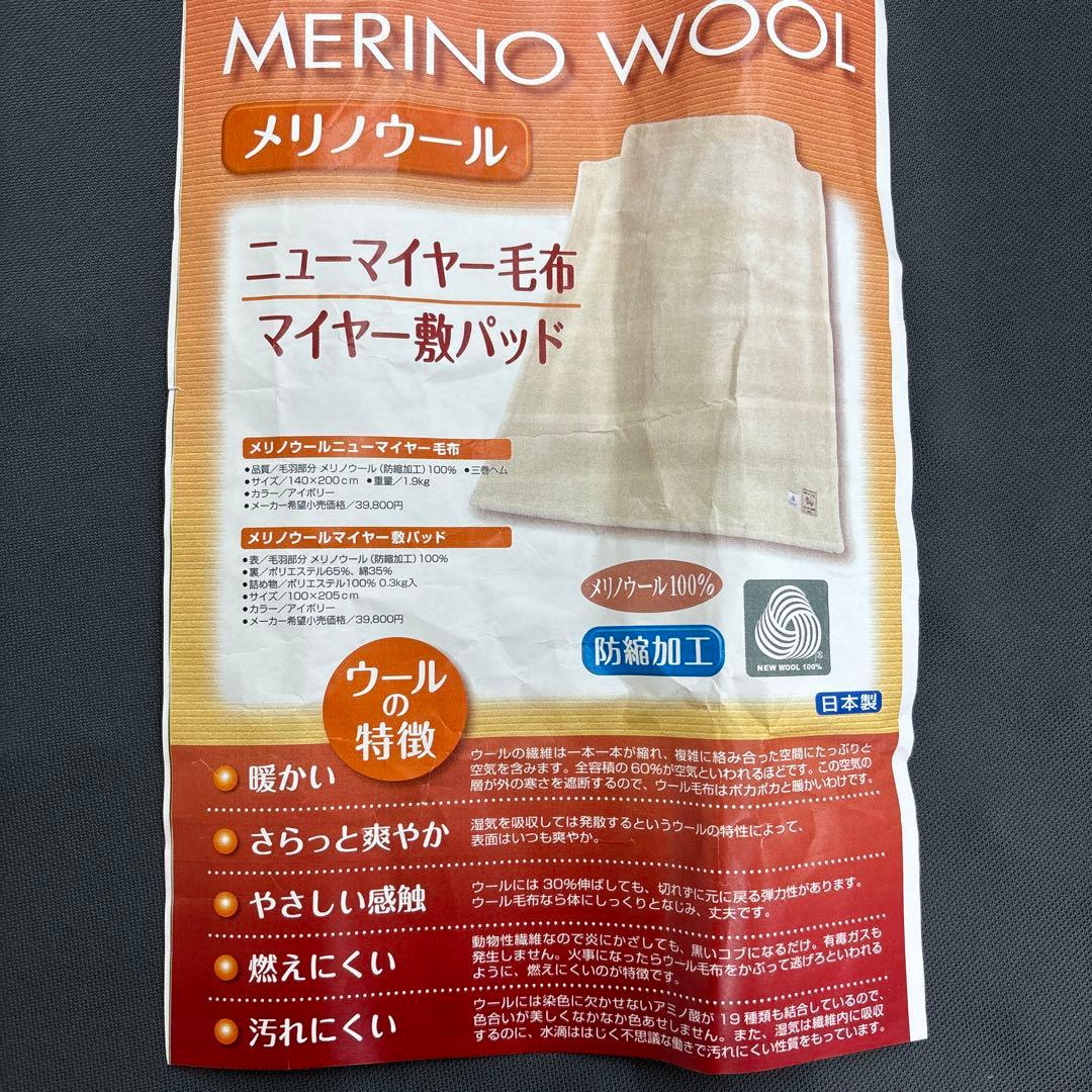 ふわふわウ一ルの敷きパッド