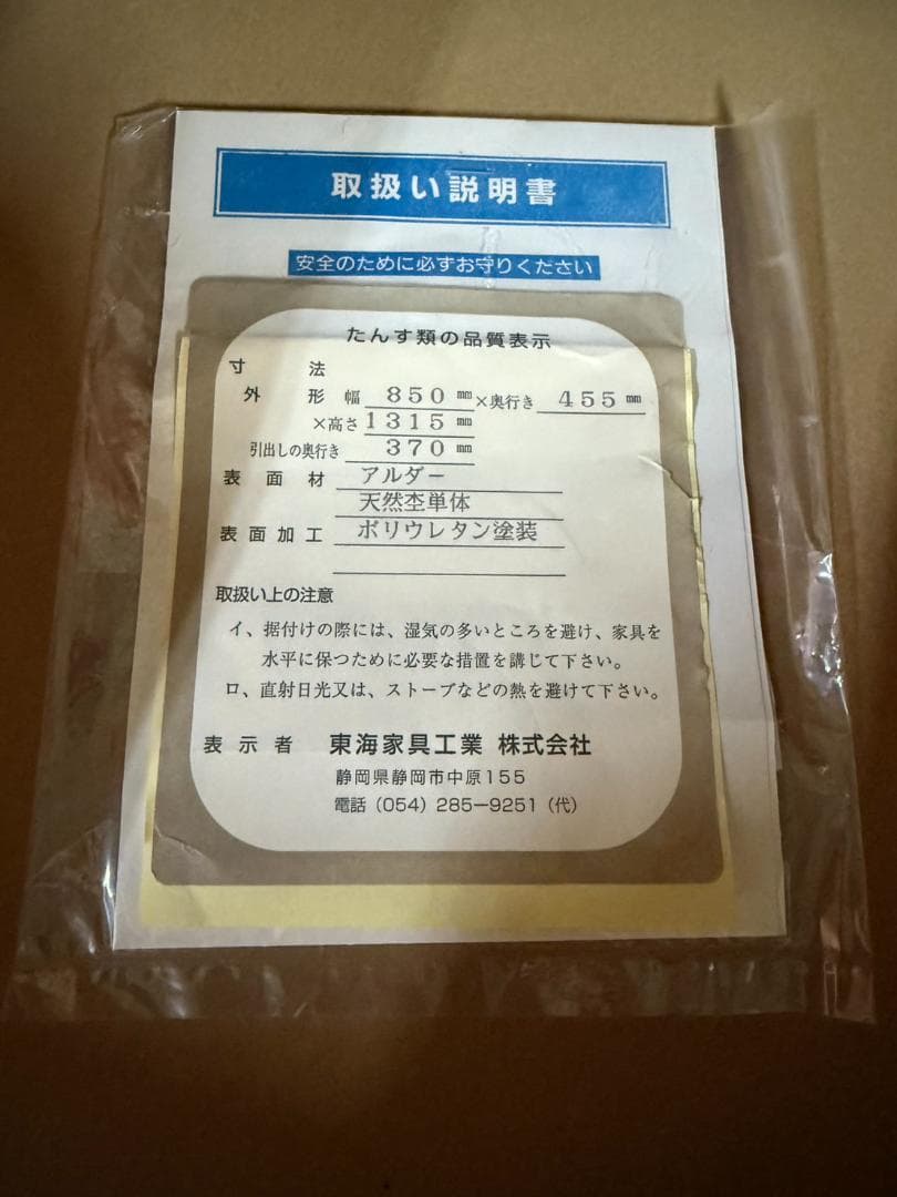 Tokai Kagu 東海家具 6段タンス