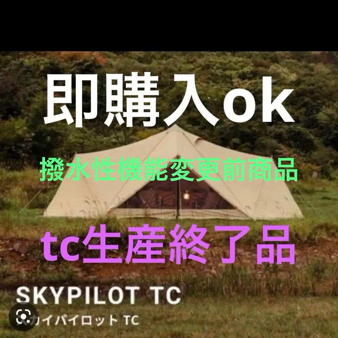 撥水性機能変更前商品　サバティカル　スカイパイロット　tc 即購入ok