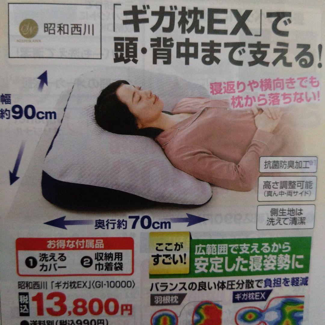 昭和西川 ギガ枕EX 90cm x 70cm 抗菌防臭加工