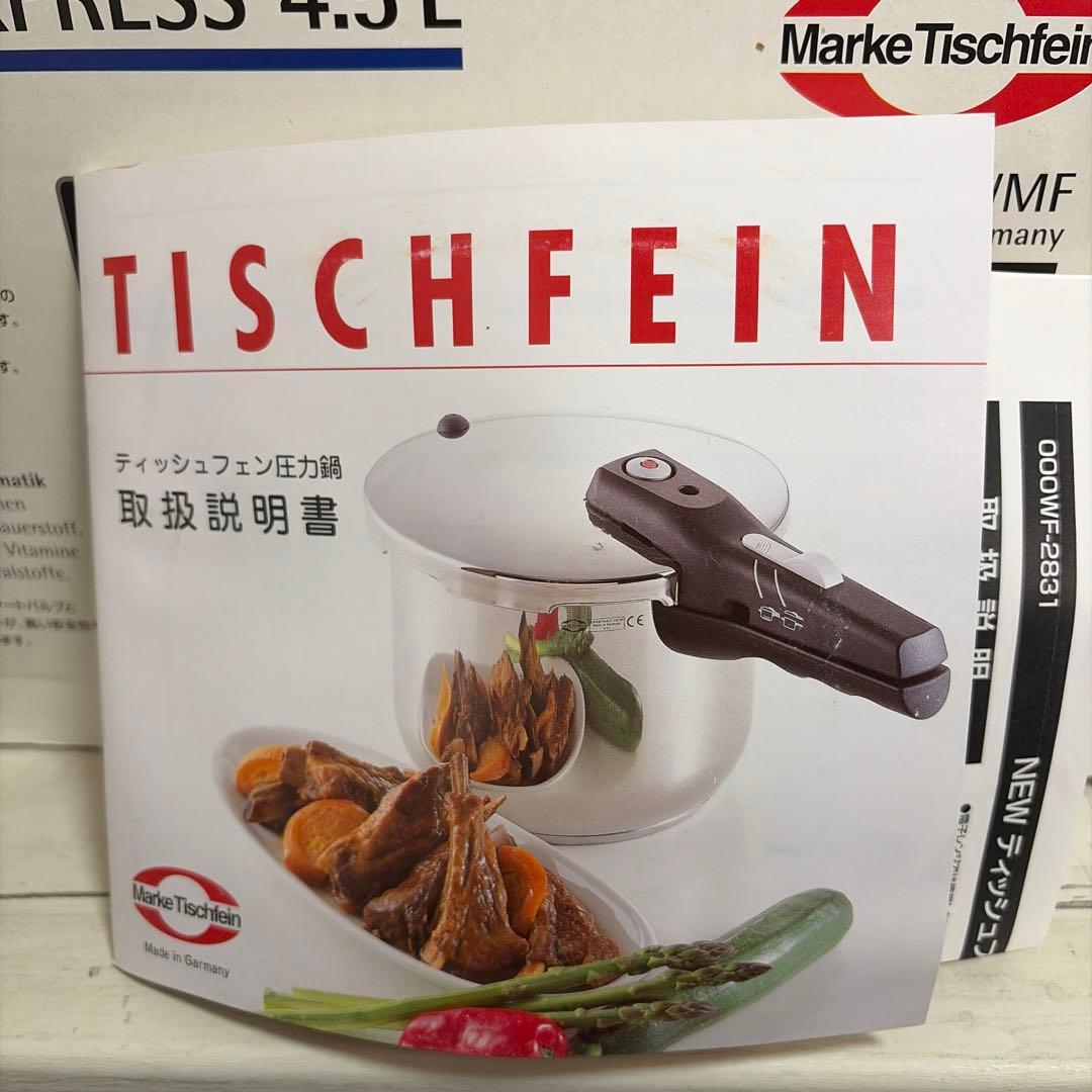 MARKE TISCHFEIN マークティッシュフェン 圧力鍋4.5L ドイツ製