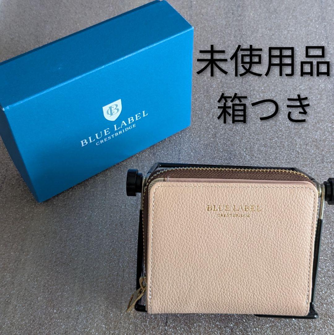 【未使用品・箱つき】BLUE LABEL CRESTBRIDGE　折り財布