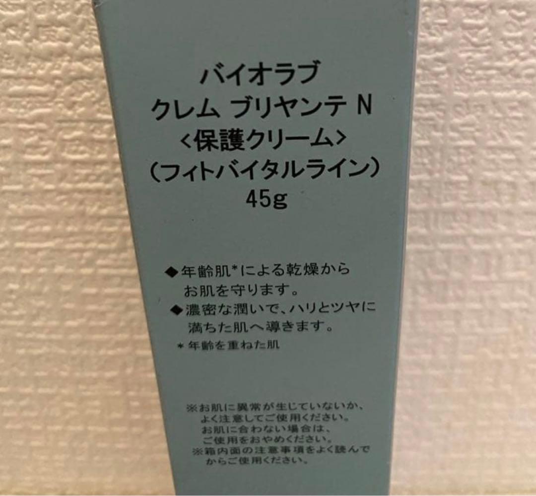 バイオラブ　クレム ブリヤンテ 保護クリーム　フェイスクリーム