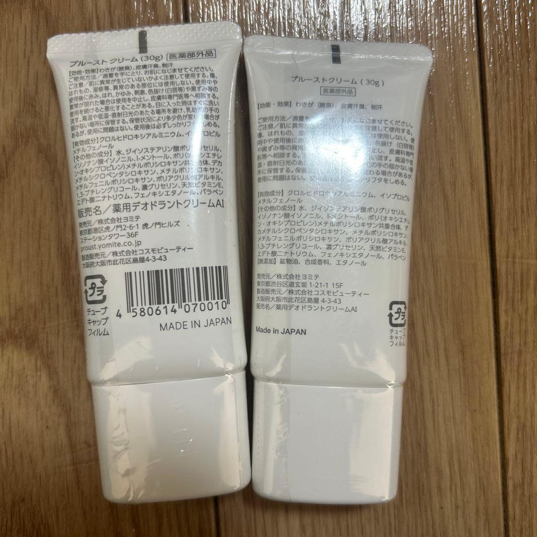 プルーストクリーム　30g×2個　未開封