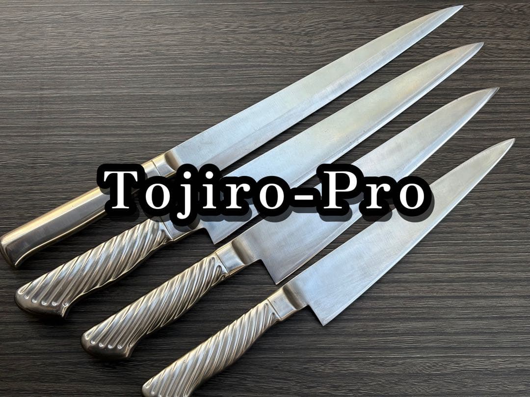 藤次郎 Tojiro Pro 牛刀 柳刃 セット