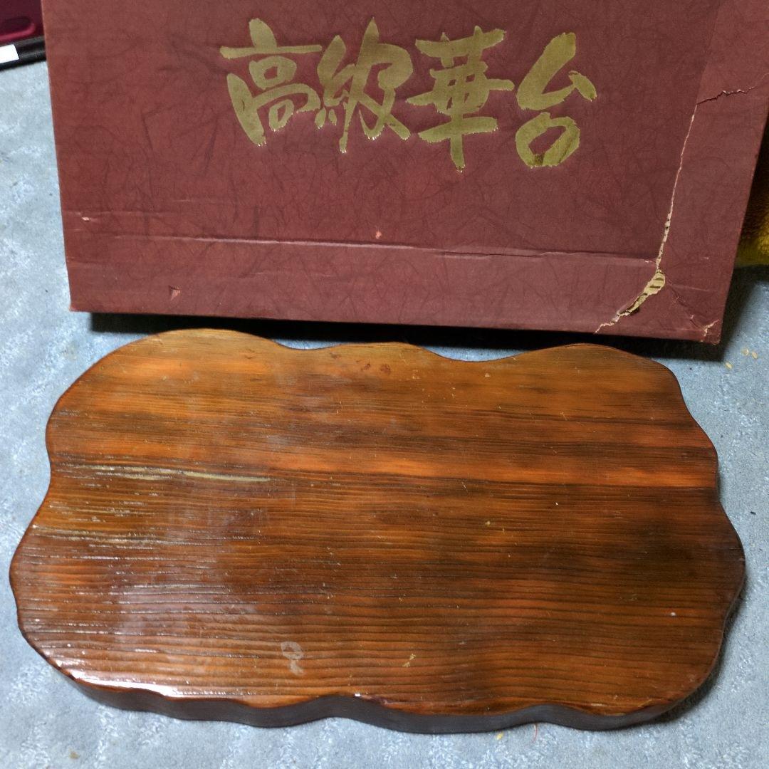 木製 花瓶台 波形デザイン 箱付き