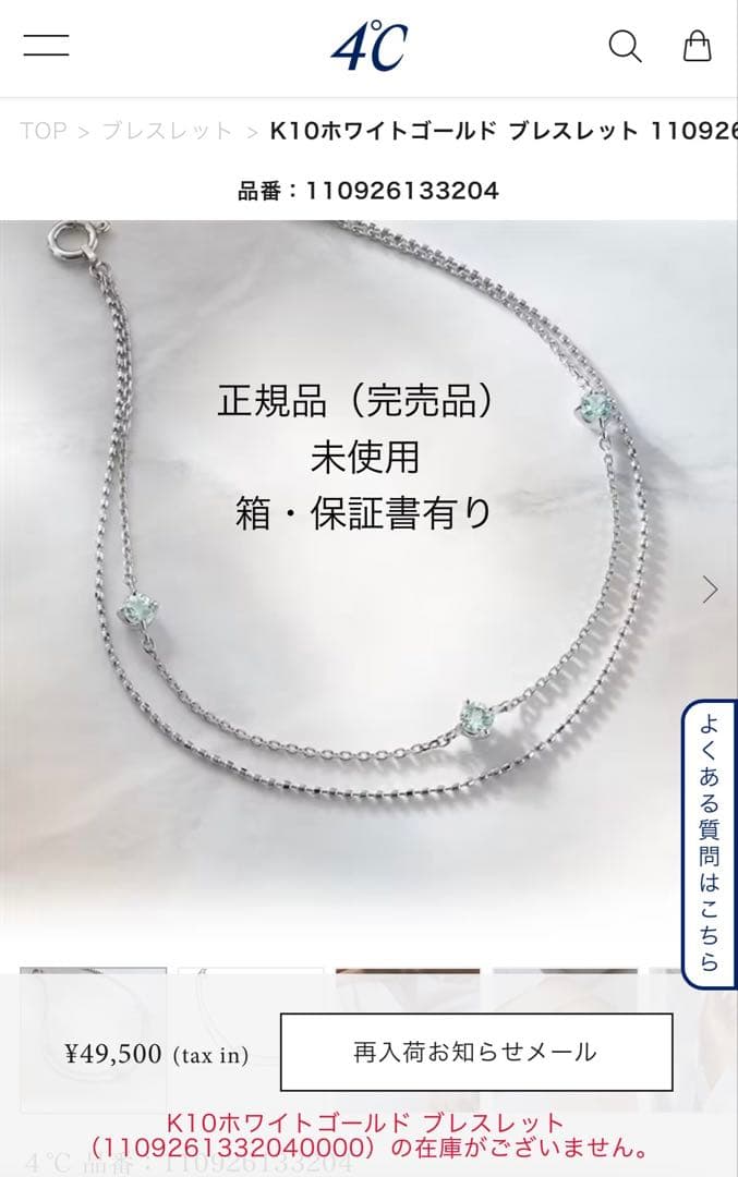 ぷー様【箱・保証書有り】4°C K10ブレスレット　アクアマリン3石