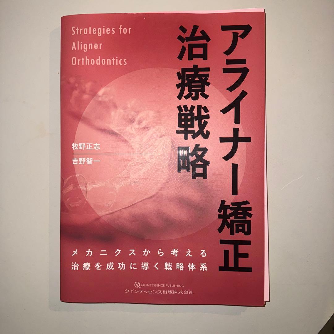 アライナー矯正治療戦略※裁断済
