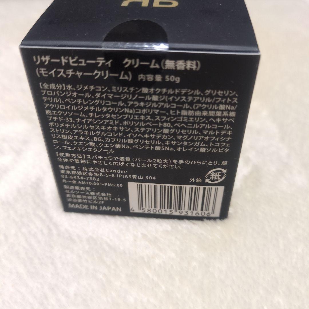 [送料無料]ReZARD beauty CREAM リザードビューティー　無香料