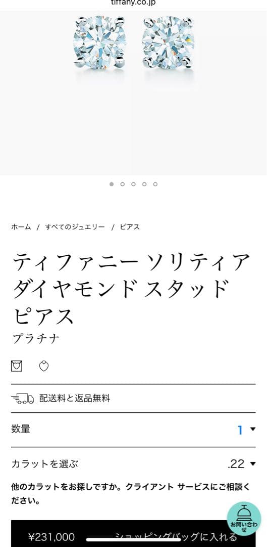 ティファニー ソリティア ダイヤモンド スタッド ピアス プラチナ 2回使用