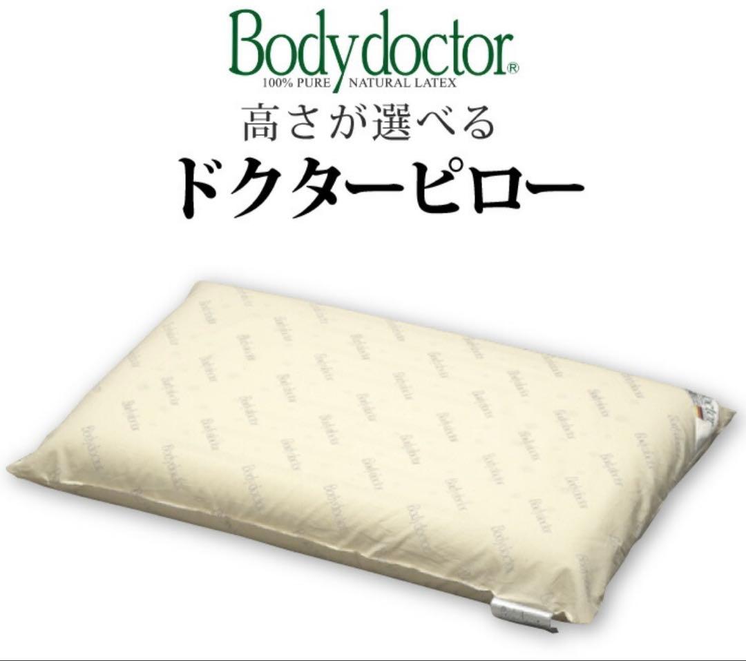 Bodydoctor ドクターピロー 100%天然ラテックス