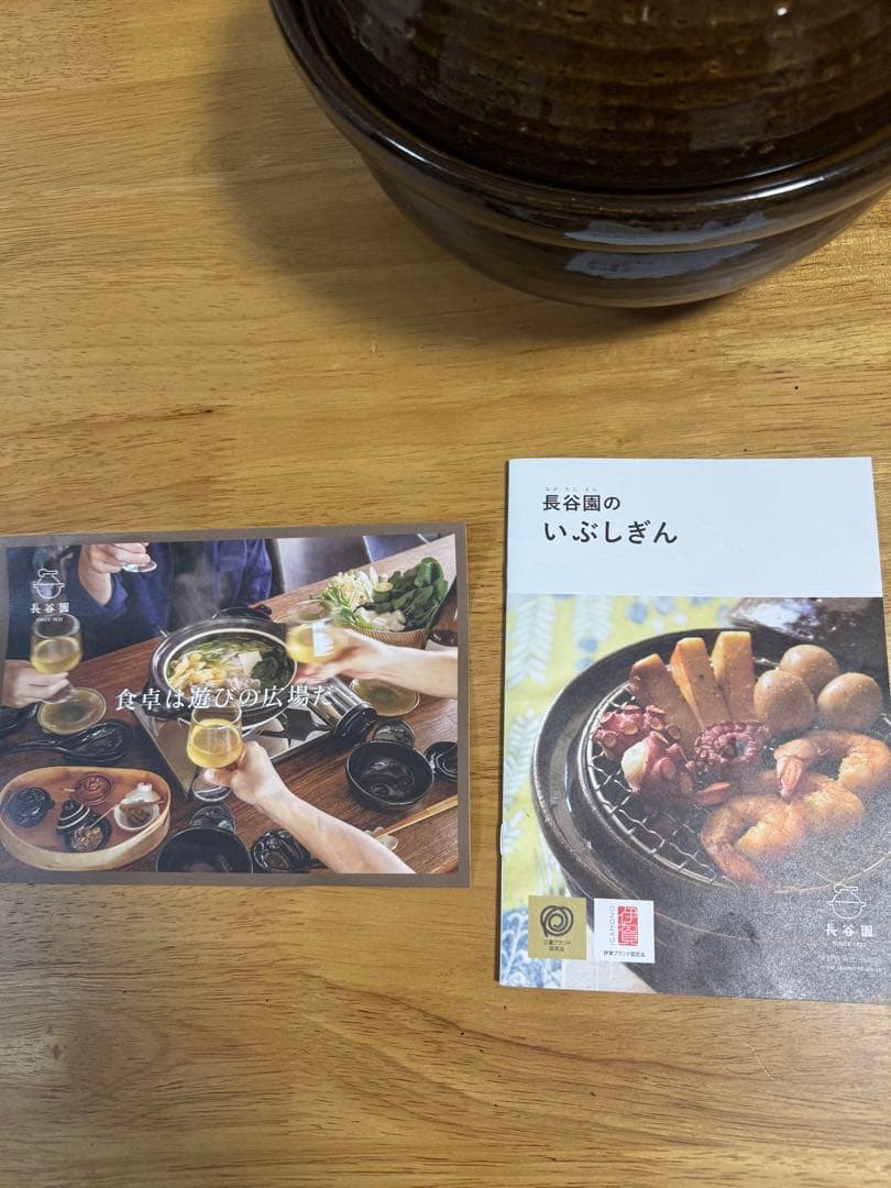 長谷園　いぶしぎん