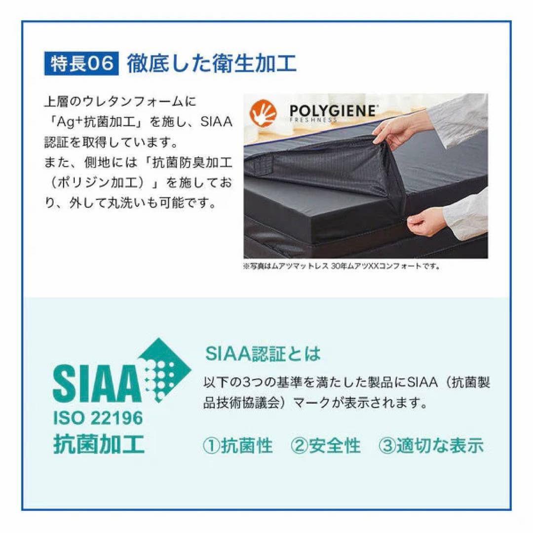 TY　MuAtsu ムアツ マットレス スタンダード シングル レギュラー