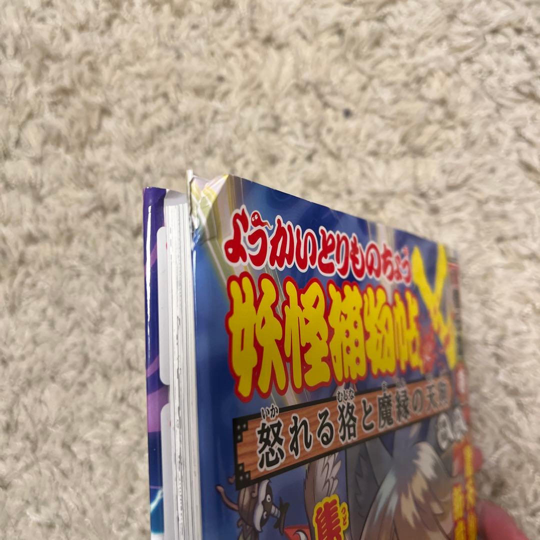 妖怪捕物帖 全20巻 ようかいとりものちょう