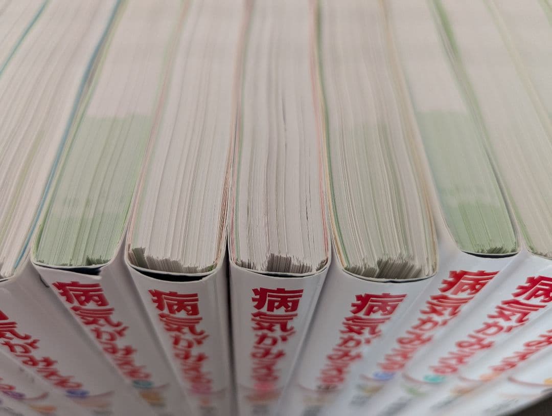 【裁断済み】「病気がみえる」シリーズ　☆全1-15セット✩