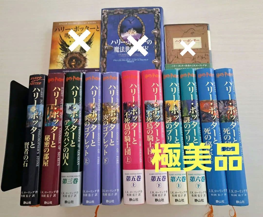 【極美品】ハリー・ポッター 全11巻