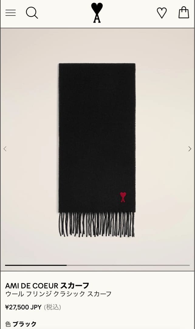 AMI DE COEUR ウールフリンジスカーフ ブラック　27500円　完売