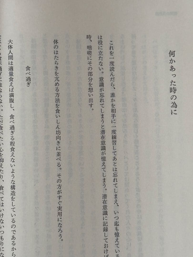 『野口晴哉著作全集 』第七巻 中・後期論集 二