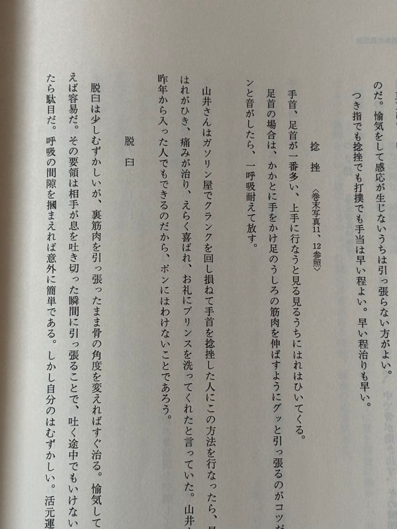 『野口晴哉著作全集 』第七巻 中・後期論集 二