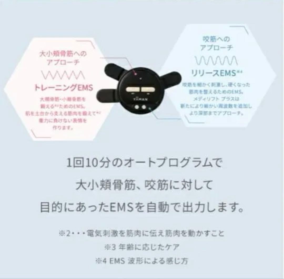 ヤーマン　メディリフト　プラス　箱　説明書あり