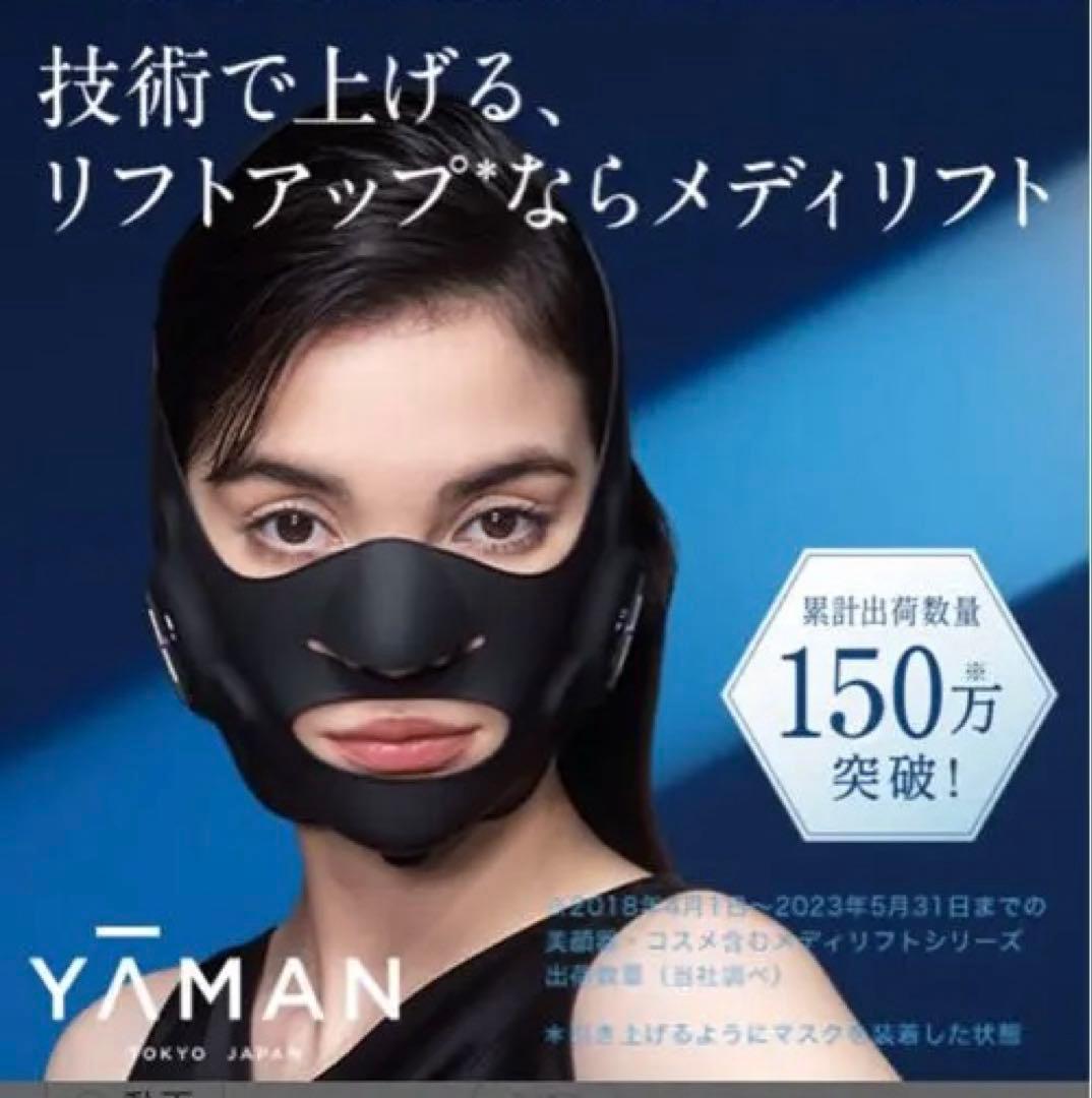 ヤーマン　メディリフト　プラス　箱　説明書あり