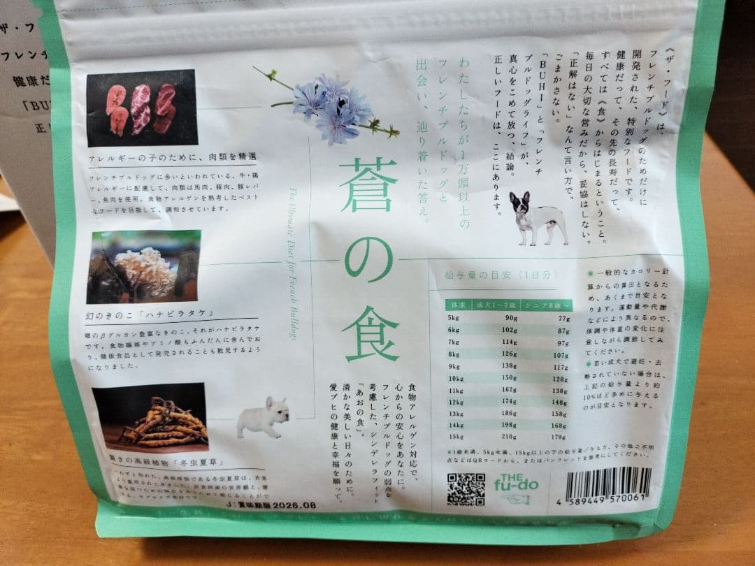 THE fu-do フレンチブルドッグ専用 蒼の食 新品未開封 5袋