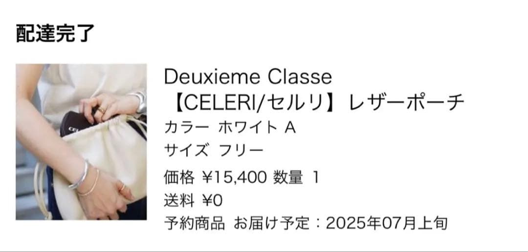 Deuxieme Classe 【CELERI/セルリ】 レザーポーチ