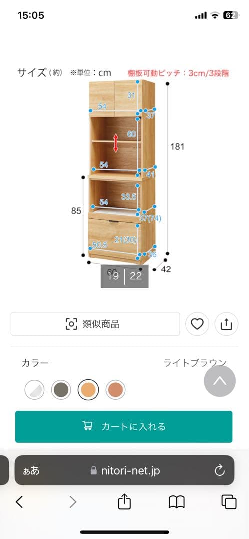 ニトリ　レンジボード(エトナ60RB LBR)