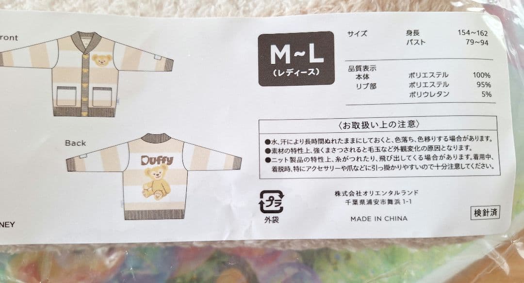 メ*で様 ジェラートピケ　ダッフィー　カーディガン　ジェラピケ　ディズニーシー