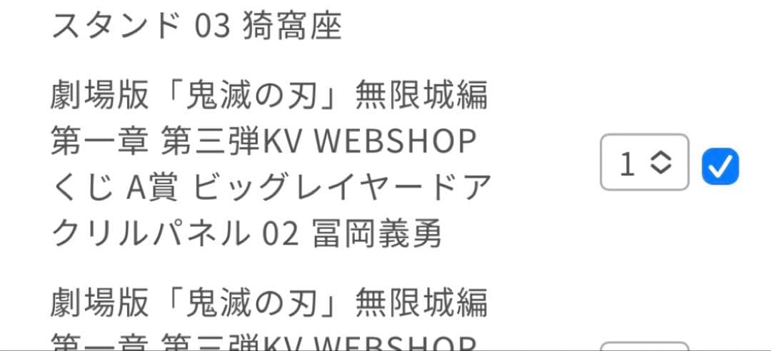 ぺ*こ様 ufotable くじ KV 冨岡義勇 A章 ビッグレイヤードアクリル