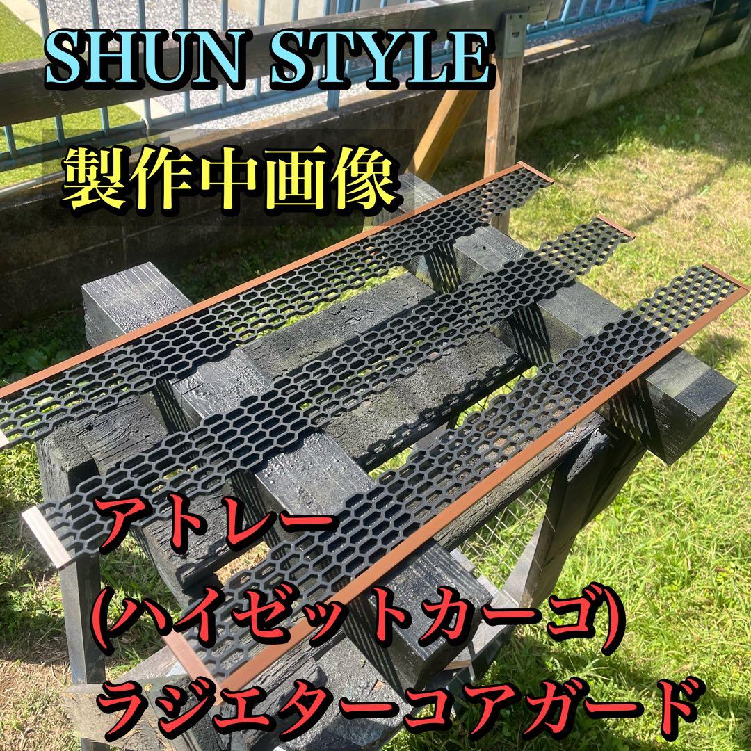 ふたば アトレー(ハイゼットカーゴ)用ラジエターコアガード マットブラック